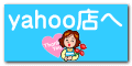 yahoo店へ