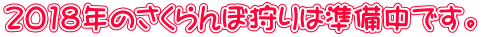 2018N̂ڎ͏łB